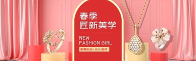 红色珠宝质感淘宝banner
