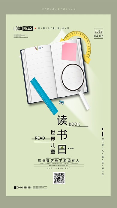 世界儿童读书日扁平化手机海报