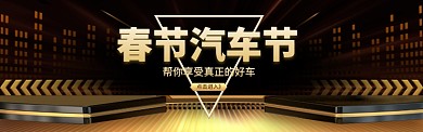 高端大气汽车界淘宝banner
