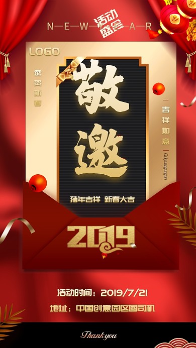 创意红色高端大气邀请函