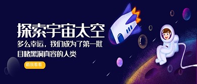 创意卡通宇宙太空黑洞微信公众号素材图片