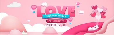 2019粉色情人节活动促销banner