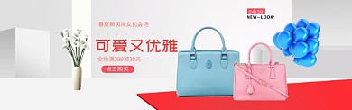女包上新促销电商淘宝banner