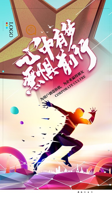 活力励志文化手机宣传海报
