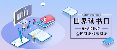 世界阅读日简约手绘扁平公众号首图
