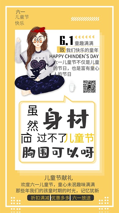 黄色卡通儿童节优惠手机海报