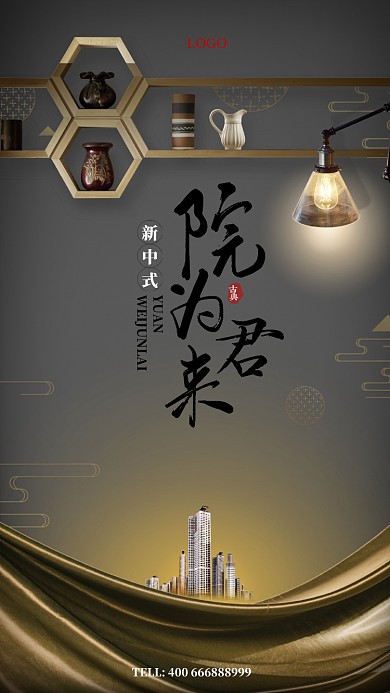 古风简约房产宣传手机海报