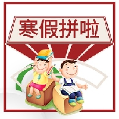简约儿童卡通寒假补习公众号次图