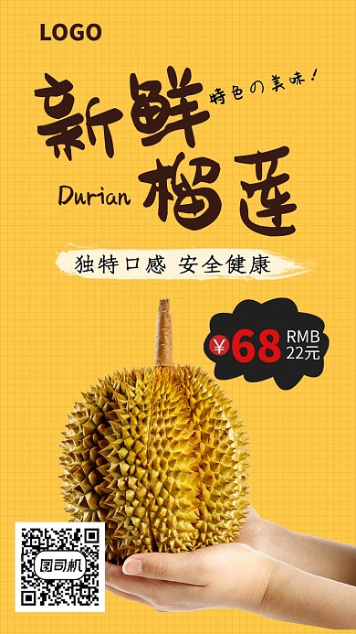 创意时尚黄色榴莲促销海报