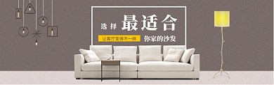 时尚简约真皮沙发促销淘宝banner