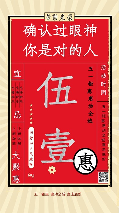 五一劳动节促销红色日历手机海报