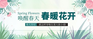 春天你好主题绿色手绘植物新媒体配图