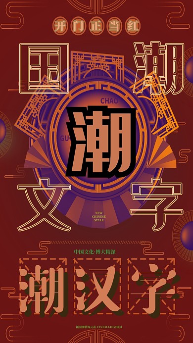 汉字橙色主题海报