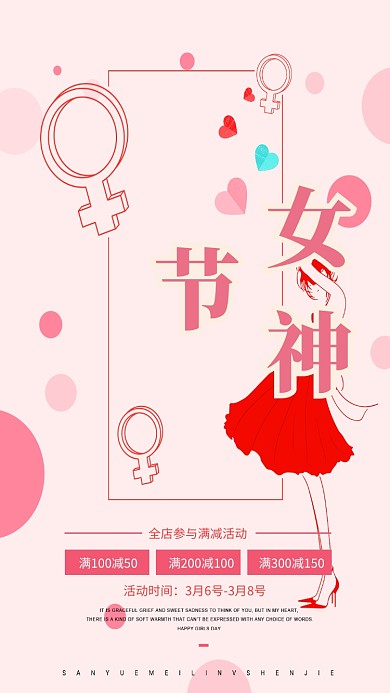 38女神节红色创意手机海报