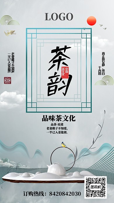 灰色中国风茶韵茶文化手机海报