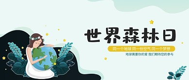 世界森林日宣传清新白色卡通新媒体配图