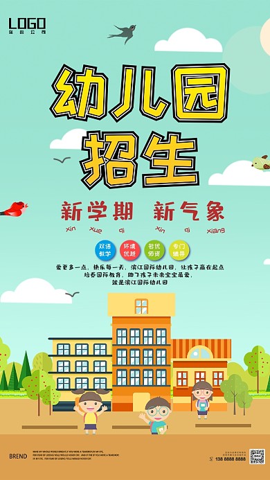 大型幼儿教育温馨招生海报