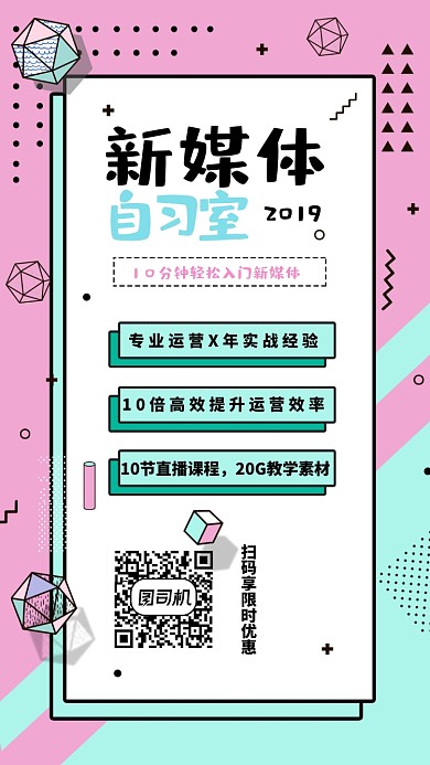 新媒体自习室推广海报