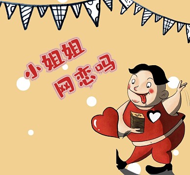 爱心小姐姐网恋吗卡通朋友圈封面