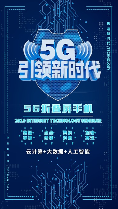 2019质感蓝色新科技折叠手机宣传海报