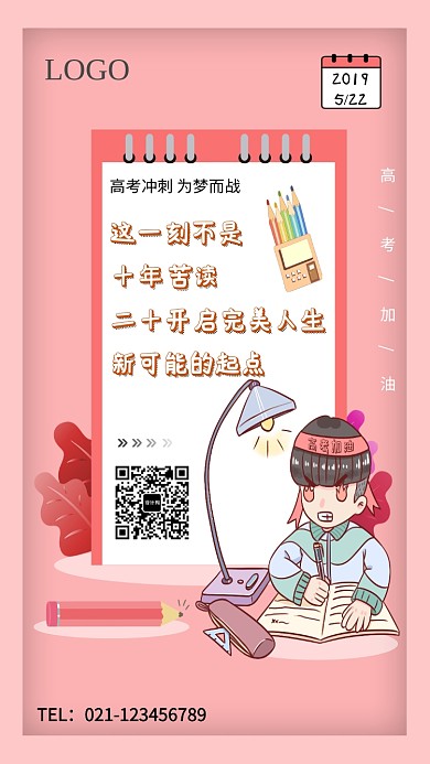 高考备考手绘卡通海报