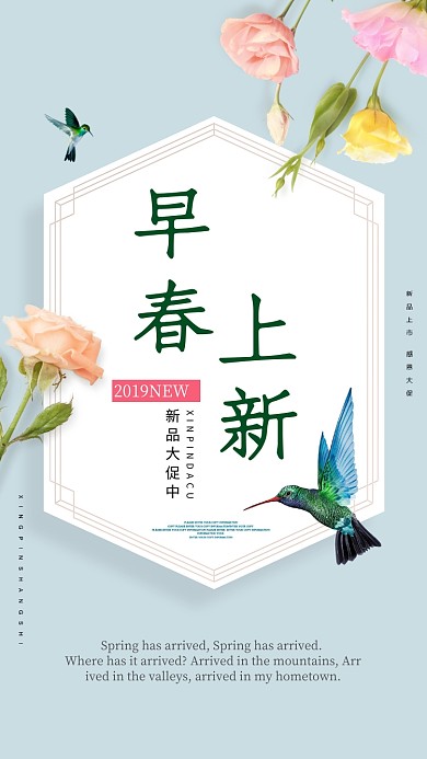 早春上新花鸟主题手机海报
