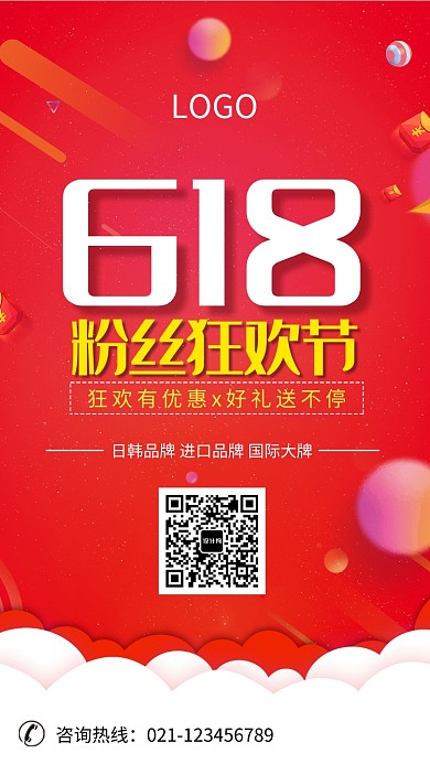 618粉丝狂欢节促销海报