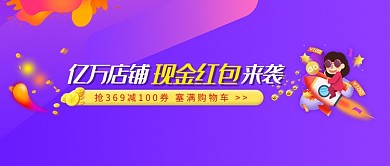 亿万店铺红包促销微信公众号素材图片