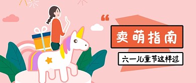 创意卡通六一儿童节插画微信公众号素材图片