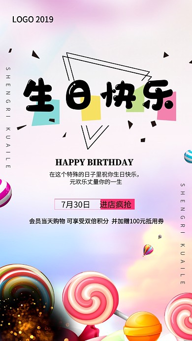 生日快乐粉色商品促销创意手机海报