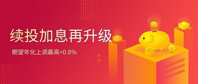 红色金猪元宝续投加息公众号首图