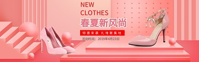 粉色促销女鞋时尚电商淘宝banner