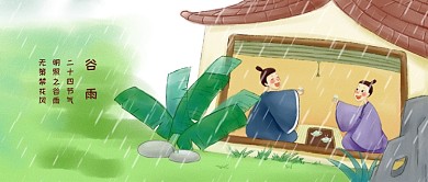 谷雨雨水绿色卡通房子人物公众号首图