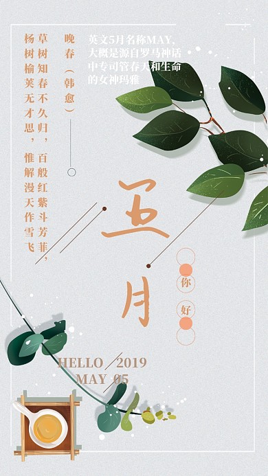 五月月签手机海报