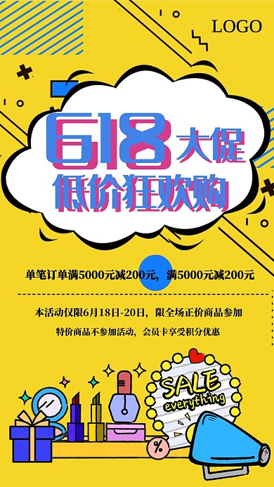 年中促销夏日狂欢黄色海报