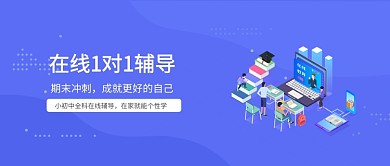 在线辅导蓝色网络教育公众号首图