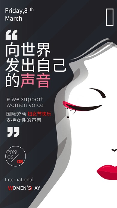 38妇女节黑色创意手机海报