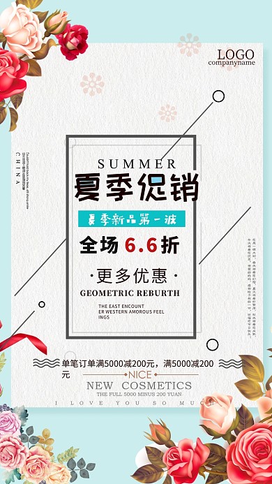 小清新商品促销手机海报