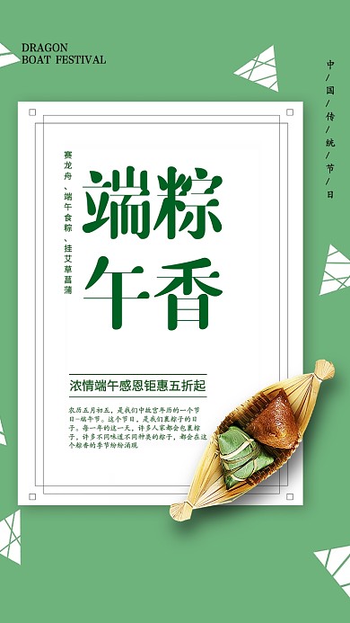白绿粽子端午质感手机海报