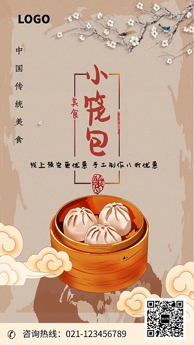 中国传统美食小笼包促销海报