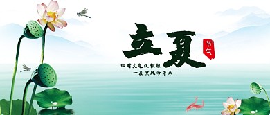 立夏荷花蓝色古风公众号首图