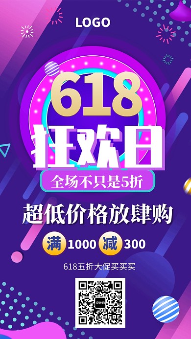 618购物狂欢日海报