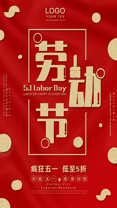 劳动节红色圆形线条手机海报
