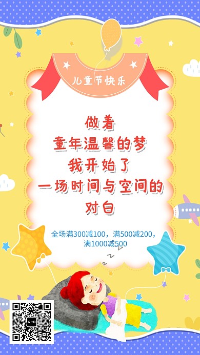 创意卡通儿童节插画海报