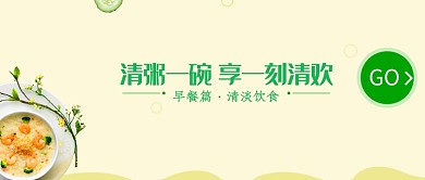 创意时尚早餐清粥微信公众号素材图片