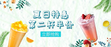 夏日特惠促销果汁微信公众号素材图片