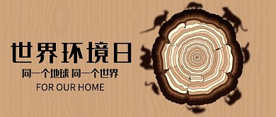 世界环境日创意时尚海报微信公众号素材图片