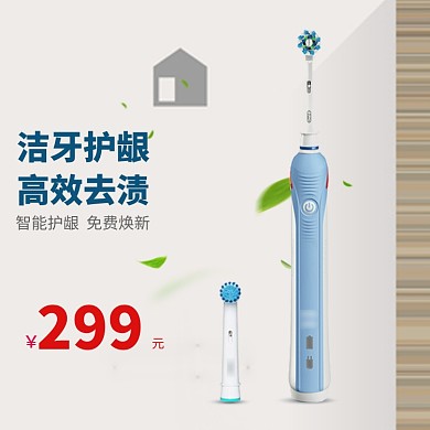 洁牙护龈智能牙刷淘宝直通车图片