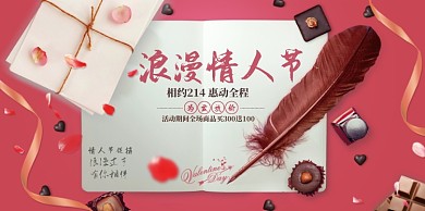 情人节巧克力粉色浪漫促销宣传海报