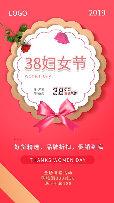 3.8女王节粉色商品促销创意手机海报